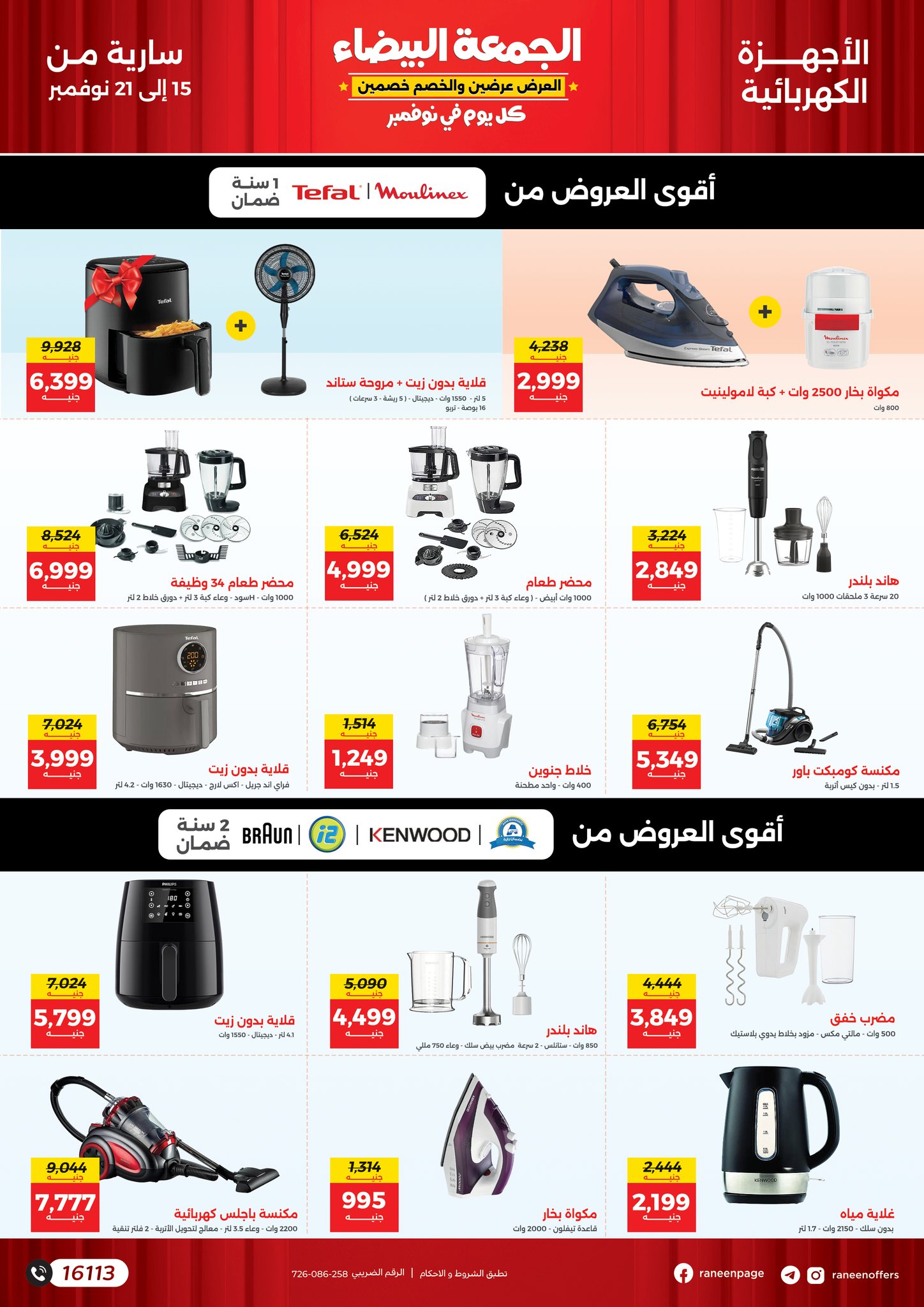 raneen offers from 15nov to 21nov 2024 عروض رنين من 15 نوفمبر حتى 21 نوفمبر 2024 صفحة رقم 36